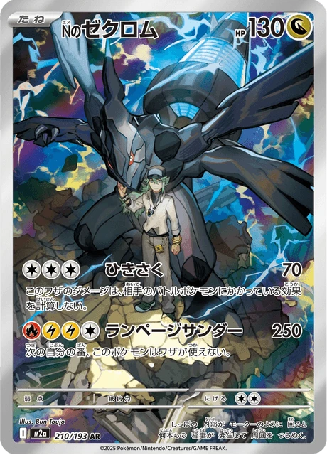 N's Zekrom – Holo