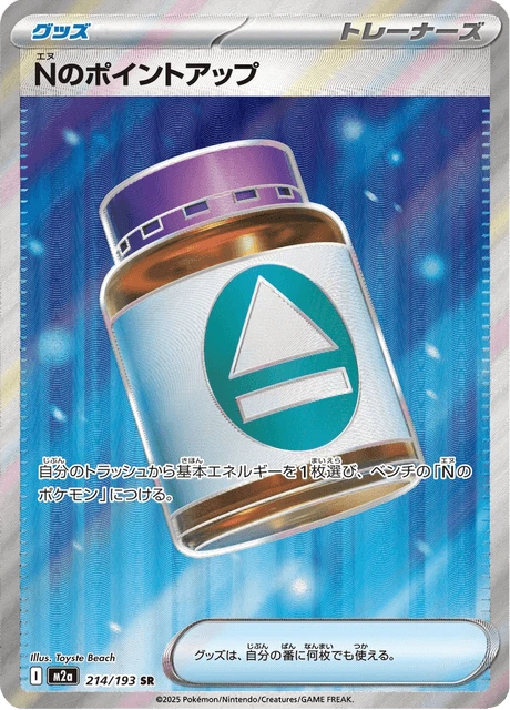 N's PP Up – Holo