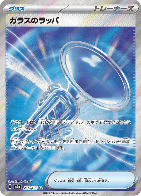 Glass Trumpet – Holo