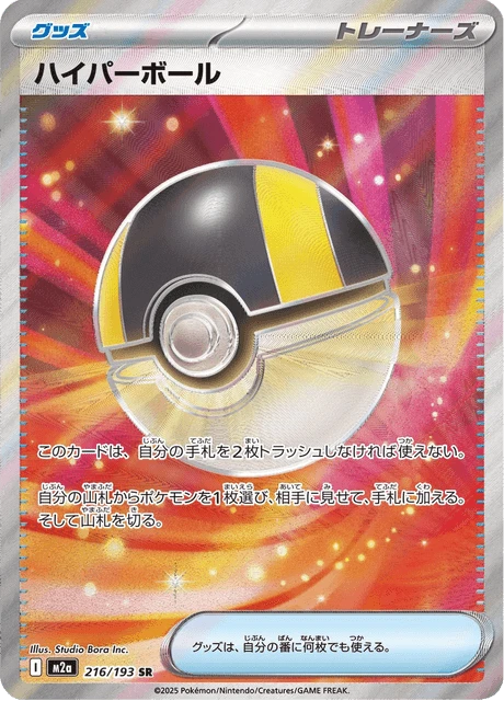 Ultra Ball – Holo