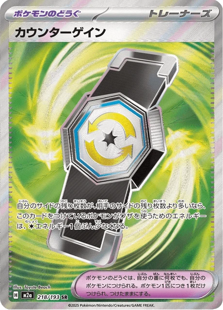 Counter Gain – Holo