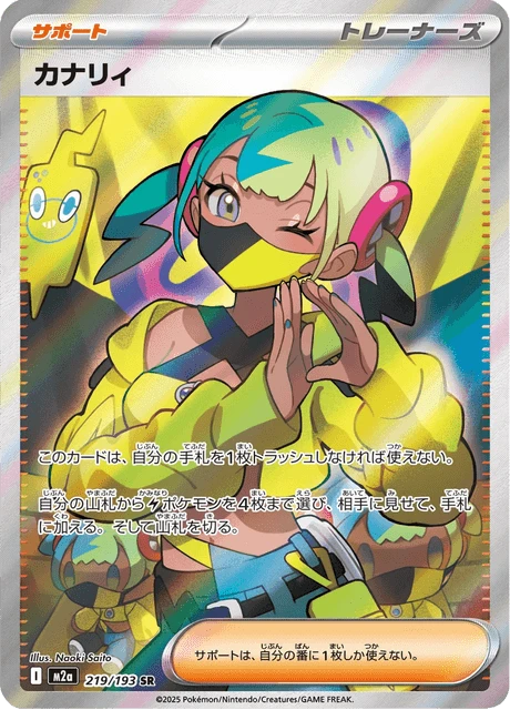Canari – Holo
