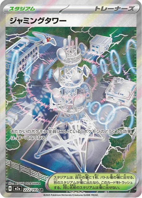 Jamming Tower – Holo