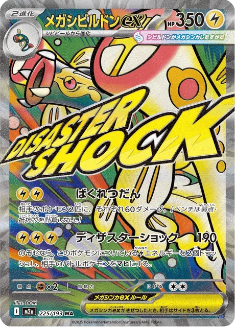 Mega Eelektross ex – Holo
