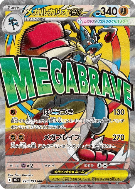 Mega Lucario ex