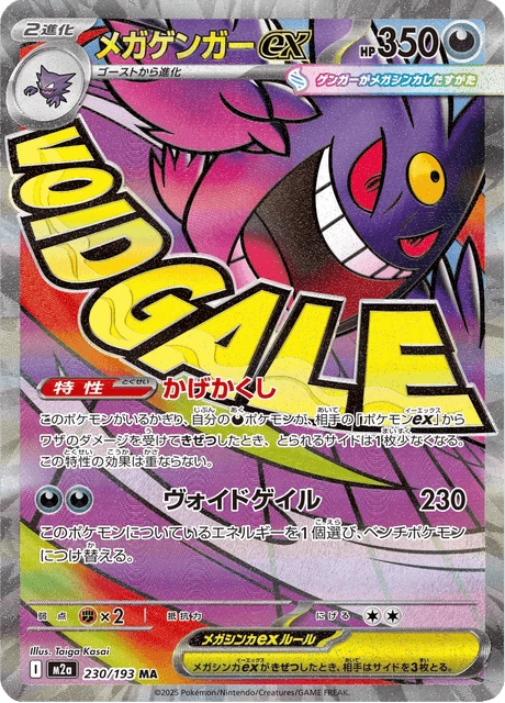 Mega Gengar ex