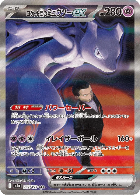 Team Rocket's Mewtwo ex – Holo
