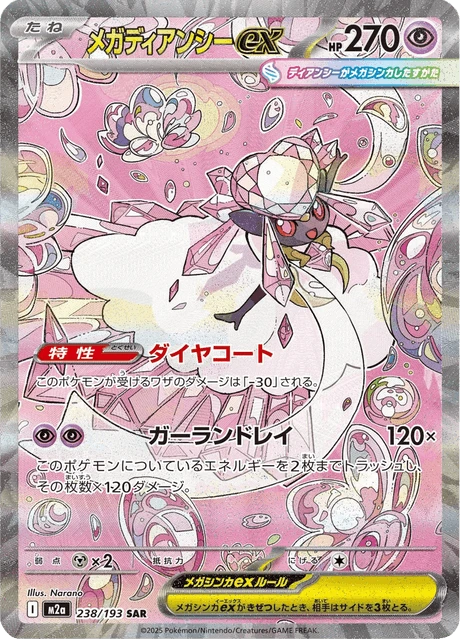 Mega Diancie ex – Holo