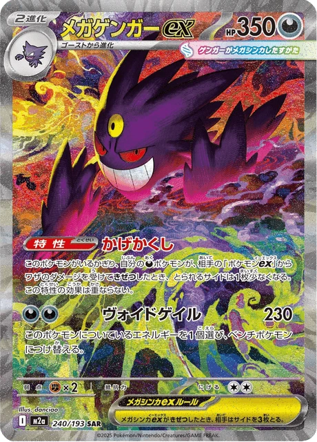 Mega Gengar ex – Holo