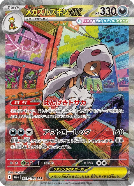 Mega Scrafty ex – Holo
