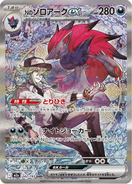 N's Zoroark ex – Holo