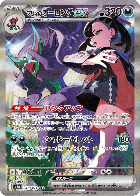 Marnie's Grimmsnarl ex – Holo