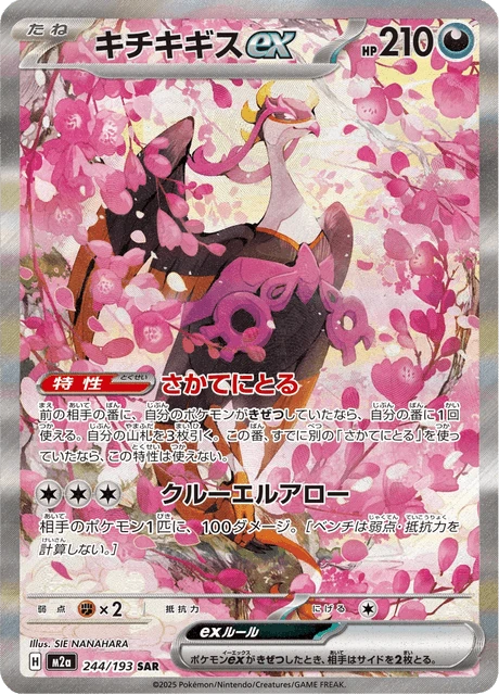 Fezandipiti ex – Holo