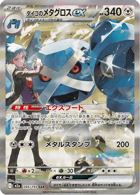 Steven's Metagross ex – Holo