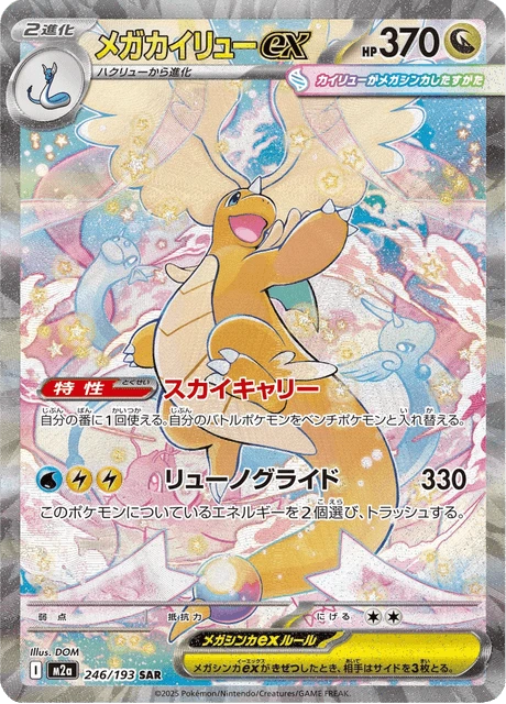 Mega Dragonite ex – Holo