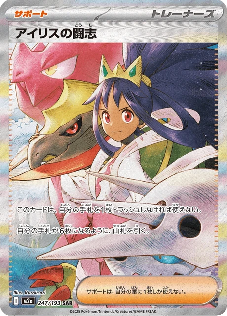 Iris's Fighting Spirit – Holo