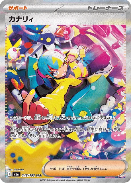 Canari – Holo