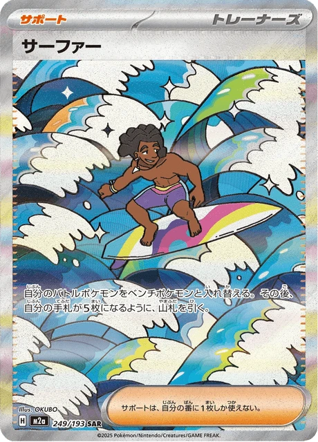 Surfer – Holo
