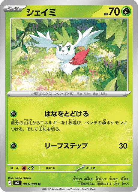 Shaymin – Normal