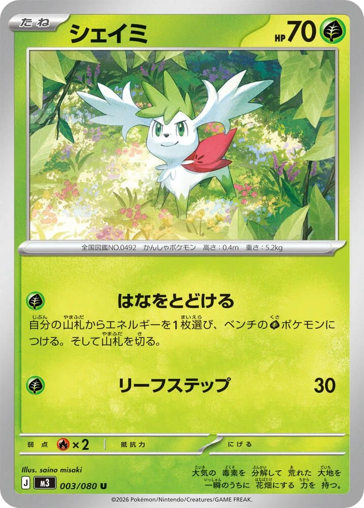 Shaymin