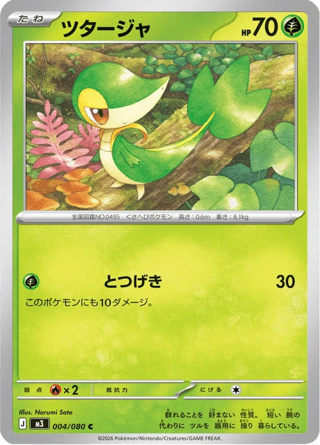 Snivy – Normal