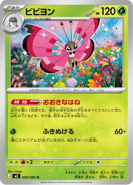 Vivillon – Normal