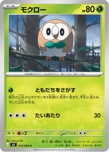 Rowlet – Normal