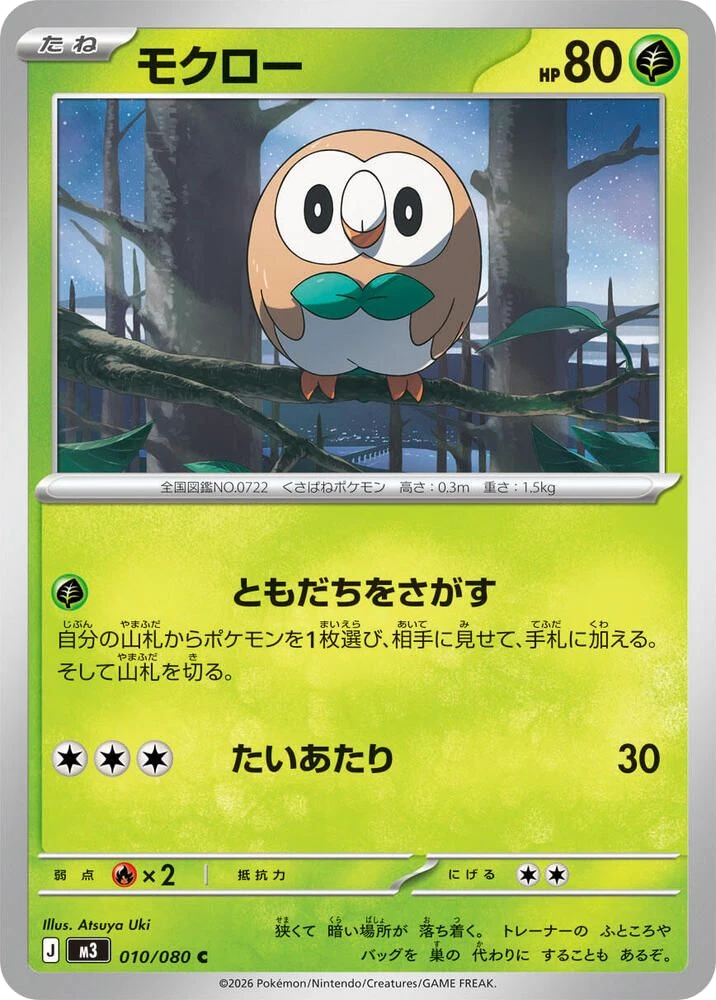 Rowlet – Normal