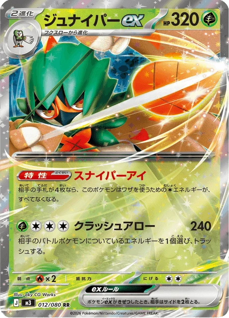 Decidueye ex – Holo
