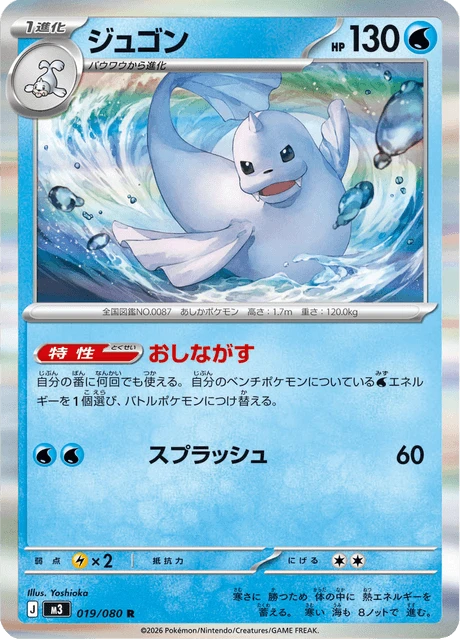 Dewgong – Holo