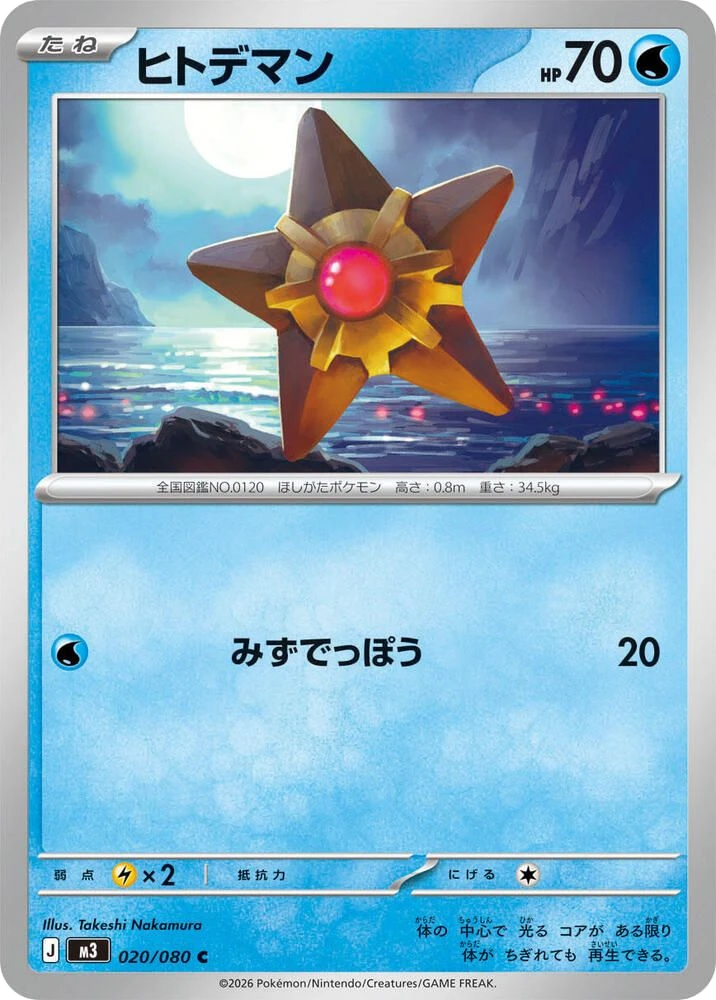 Staryu