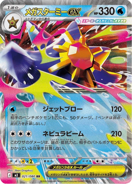 Mega Starmie ex – Holo