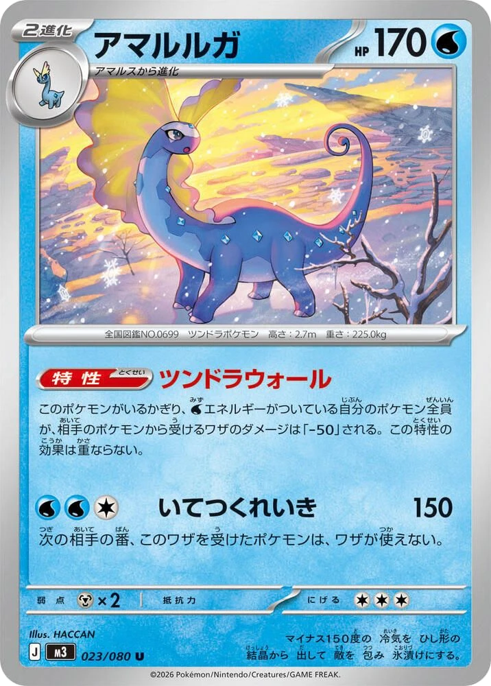 Aurorus