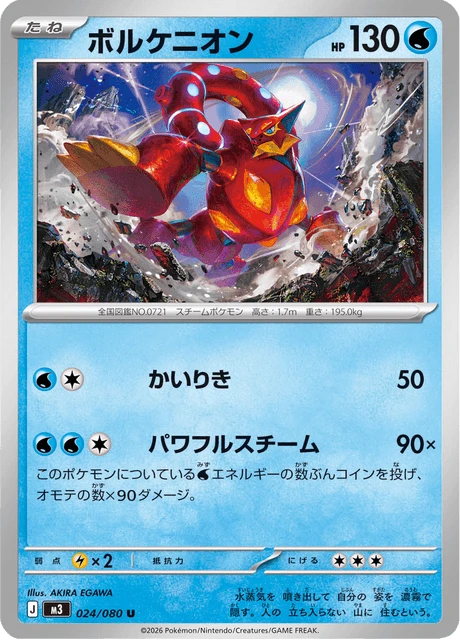 Volcanion – Normal