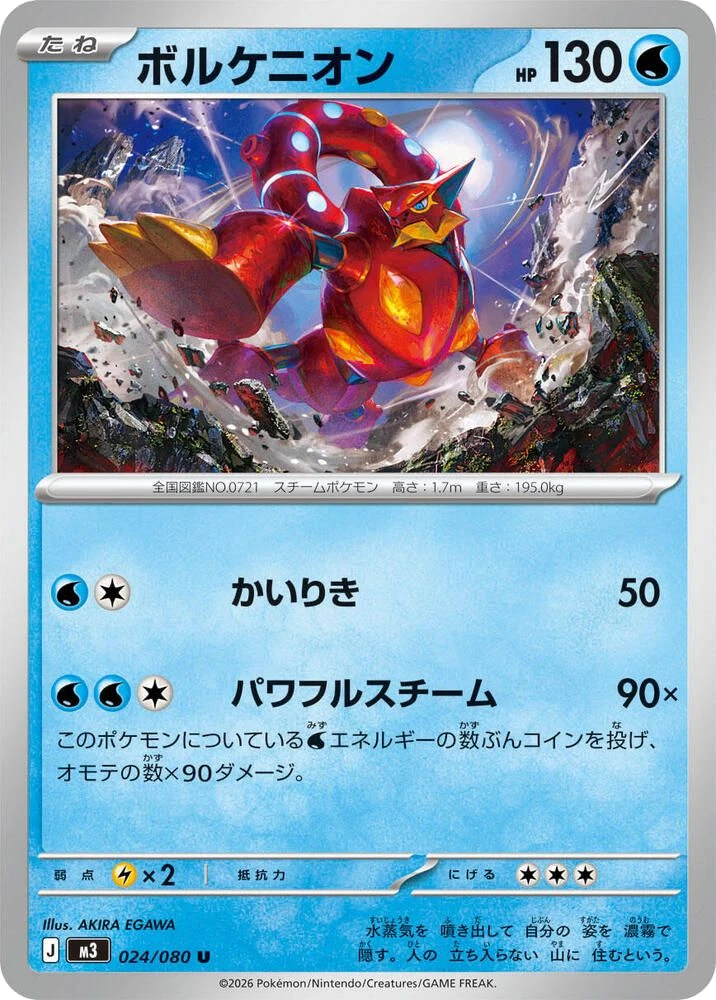Volcanion – Normal