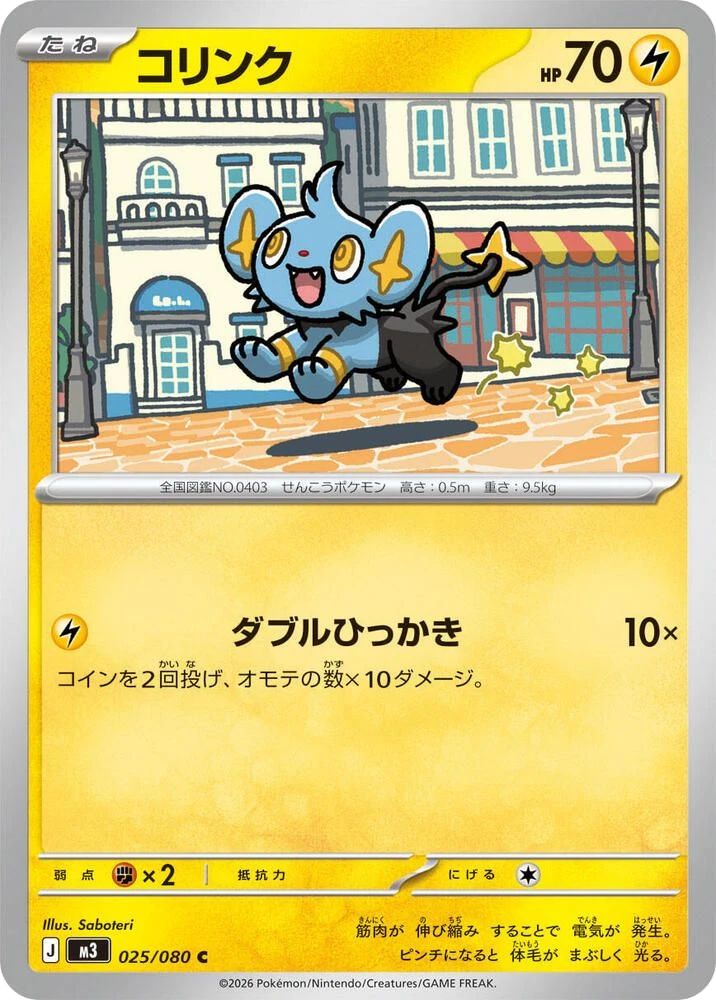 Shinx