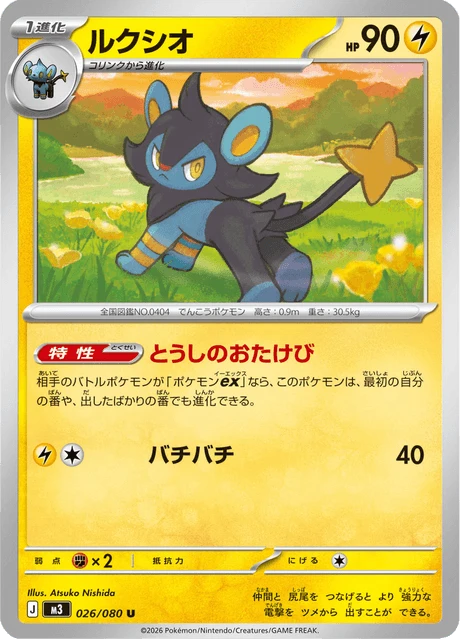 Luxio – Normal