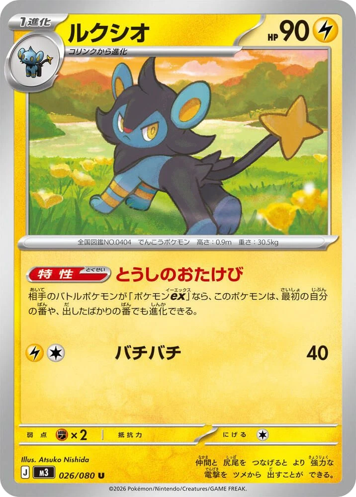 Luxio