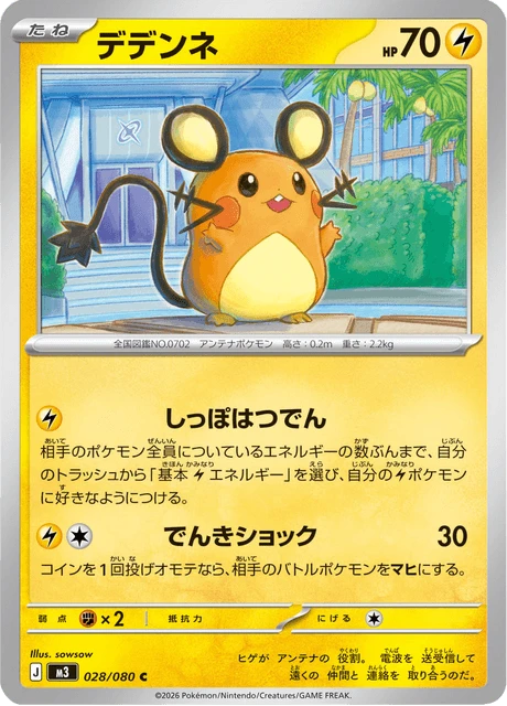 Dedenne – Normal