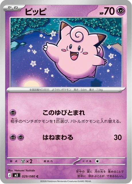 Clefairy – Normal