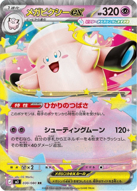 Mega Clefable ex – Holo