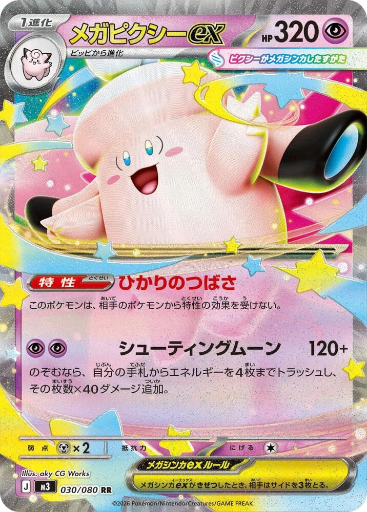 Mega Clefable ex