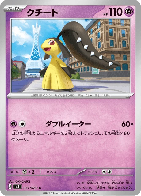 Mawile – Normal