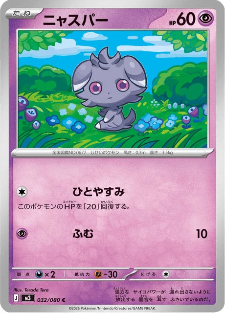 Espurr – Normal