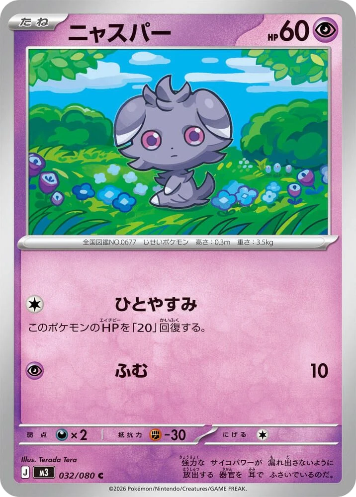Espurr – Normal