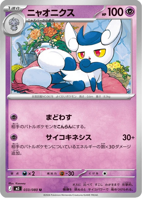 Meowstic – Normal