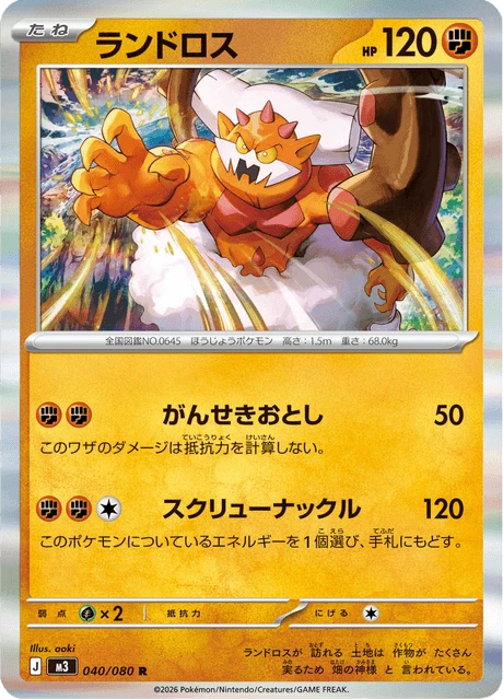 Landorus – Holo