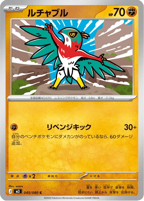 Hawlucha – Normal