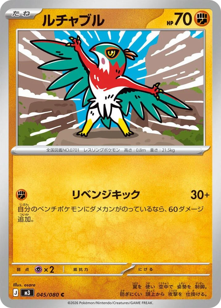 Hawlucha – Normal
