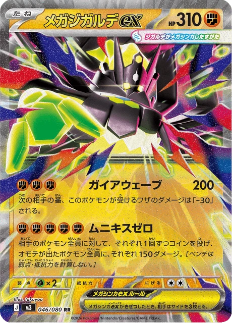 Mega Zygarde ex – Holo